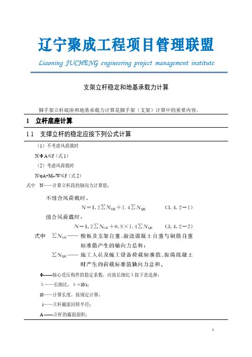 支架立杆稳定和地基承载力计算-2014.5
