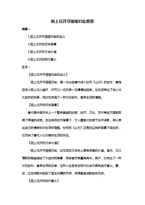陌上花开可缓缓归矣意思