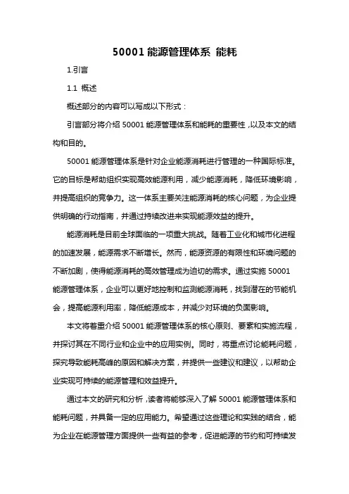 50001能源管理体系 能耗