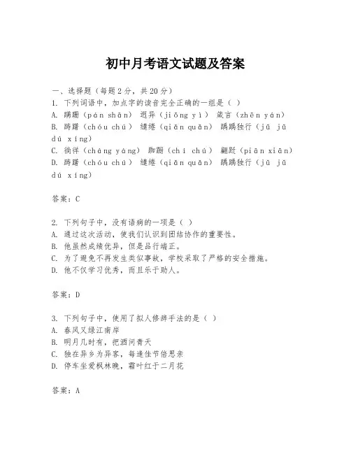 初中月考语文试题及答案