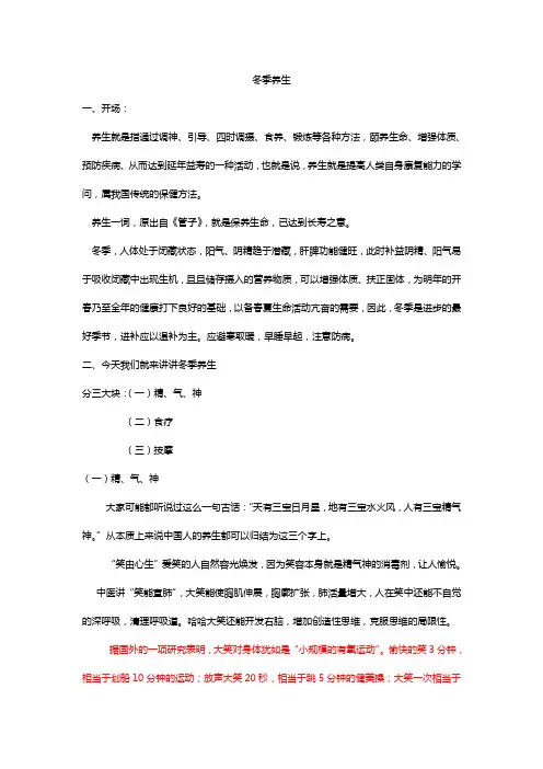 冬季养生.文稿doc
