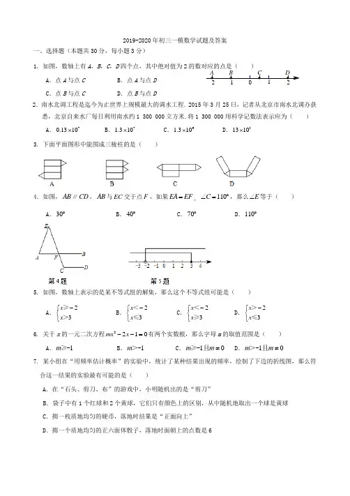 2019-2020年初三一模数学试题及答案