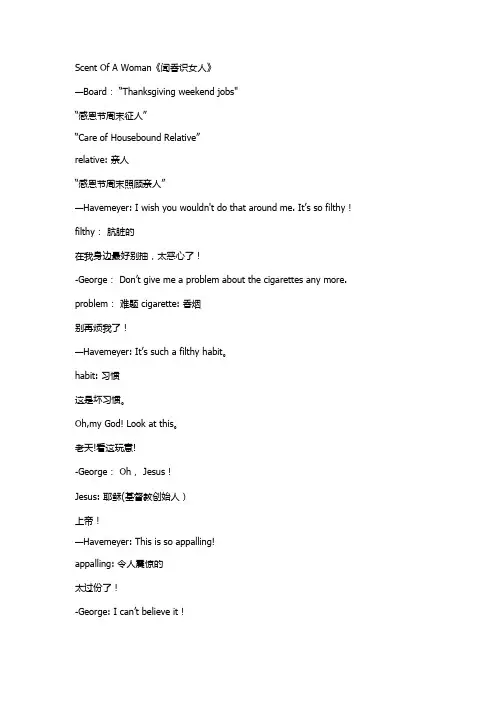 中英文对照-Scent-Of-A-Woman《电影闻香识女人》剧本