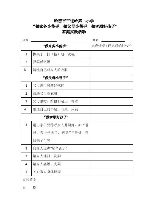 做家务小能手(实践表格)