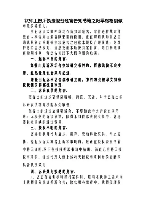 律师事务所风险告知书经典版