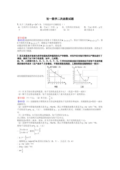 初一数学二次函数试题
