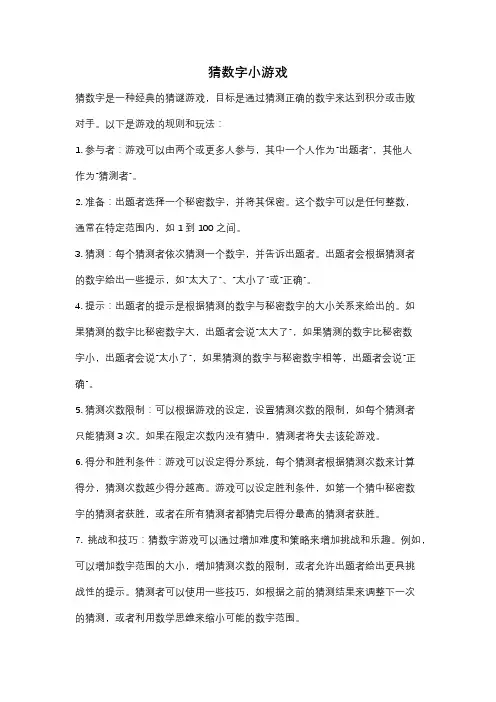猜数字小游戏