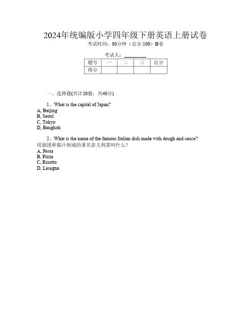 2024年统编版小学四年级下册第八次英语上册试卷