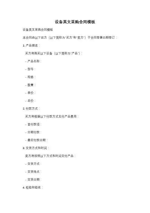 设备英文采购合同模板