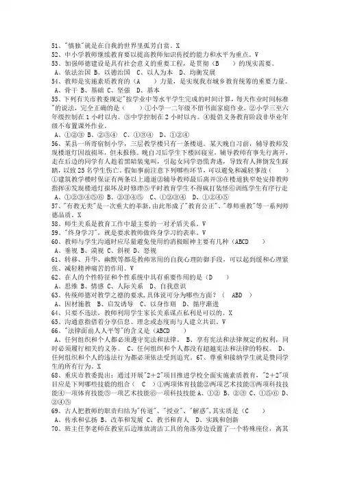 2013年重庆市(教育类)公需科目考试及答案(5)