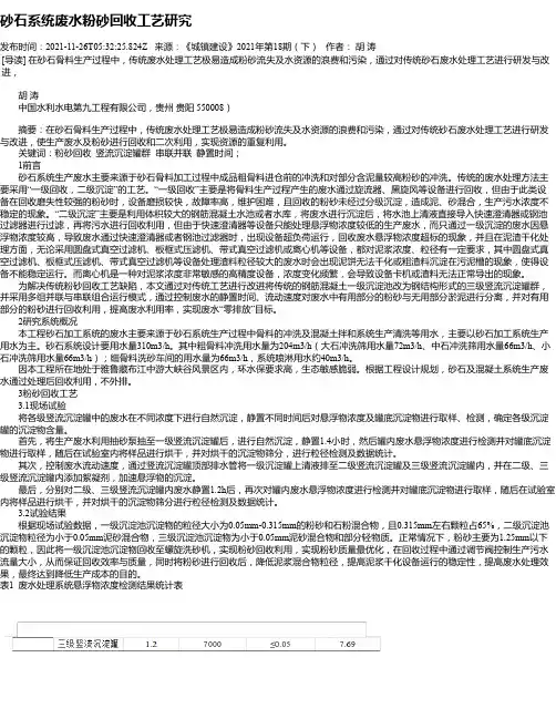砂石系统废水粉砂回收工艺研究
