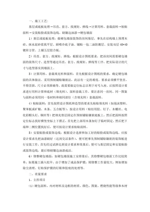 墙面硬包安装施工工艺
