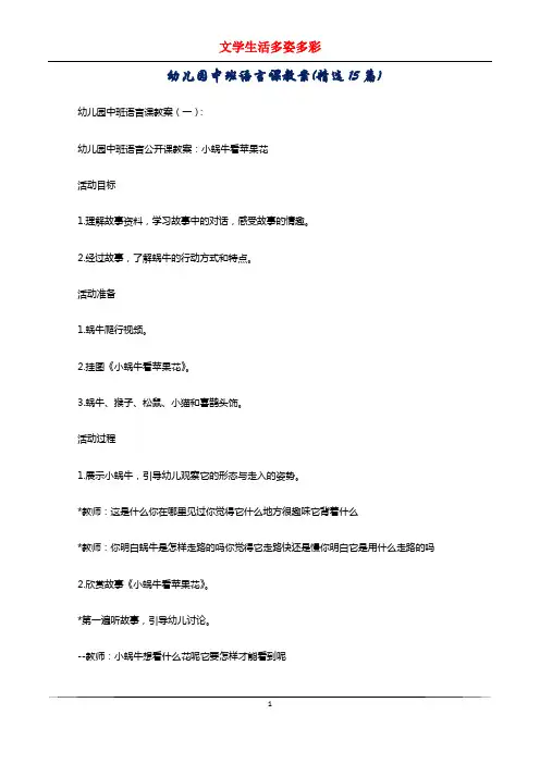 幼儿园中班语言课教案(精选15篇)