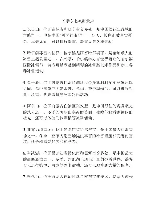 冬季东北旅游景点
