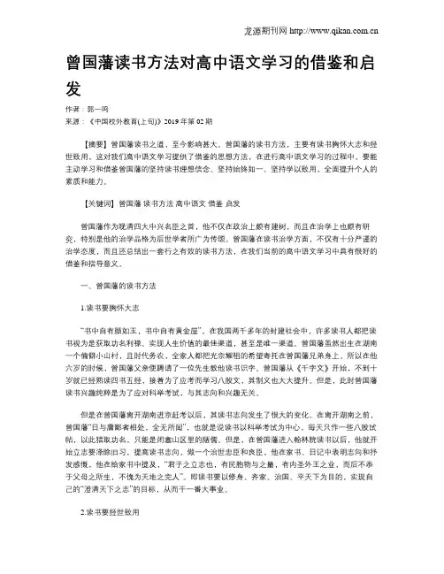 曾国藩读书方法对高中语文学习的借鉴和启发