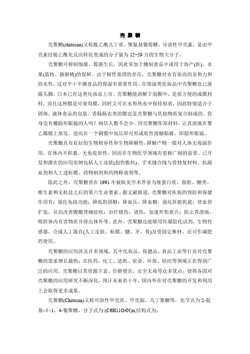 壳 聚 糖