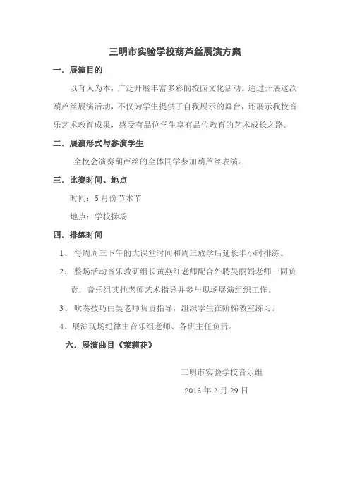 葫芦丝活动方案
