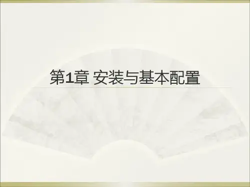 Windows_Server_2008安装与基本配置