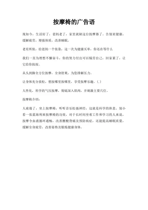 按摩椅广告语