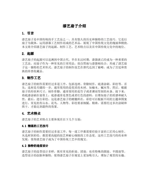 漆艺扇子介绍