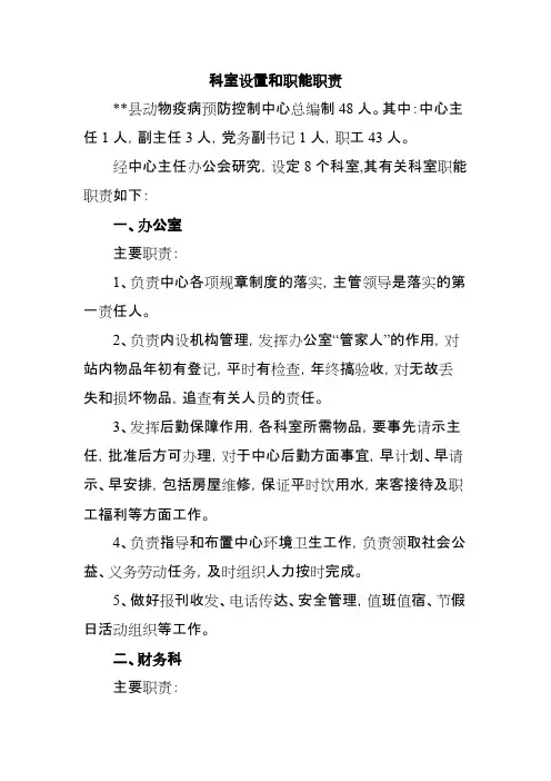 单位科室设置和职能