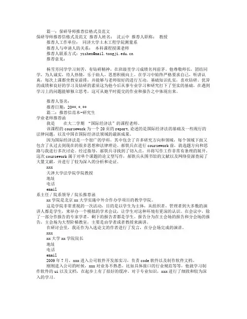 研究生推荐信(共9篇)