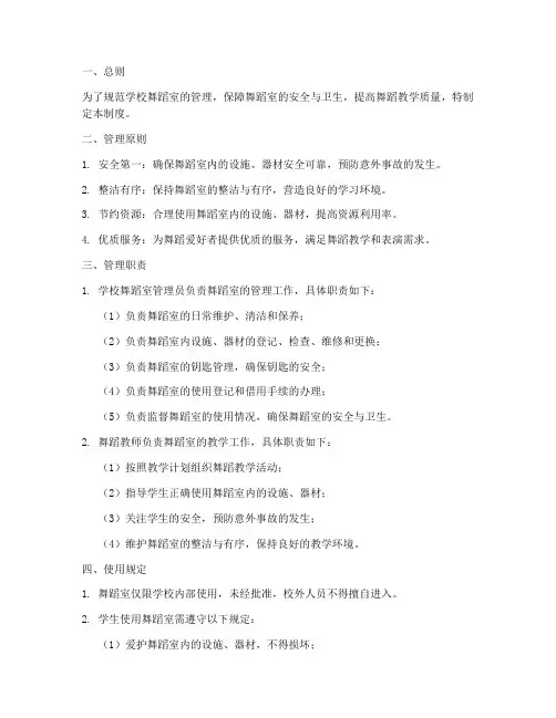 学校舞蹈室管理制度