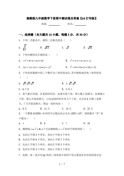 湘教版九年级数学下册期中测试卷及答案【A4打印版】