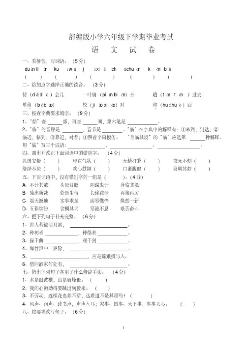 小学六年级语文下学期毕业升学考试试题(共7套,带答案,最新部编版)