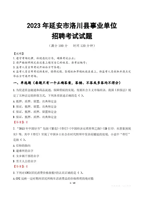 延安市洛川县事业单位考试试题真题及答案