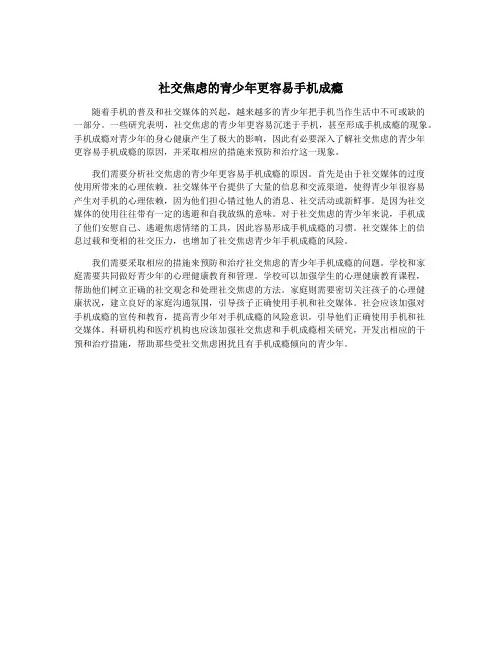 社交焦虑的青少年更容易手机成瘾