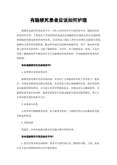 有脑梗死患者应该如何护理