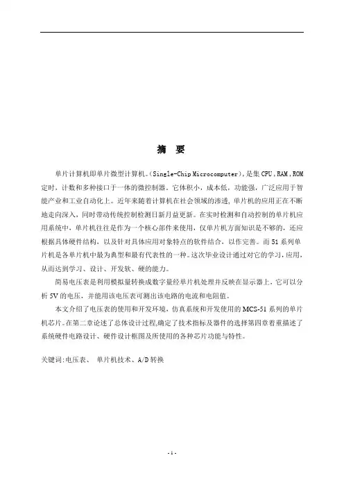 ADC0832数字电压表