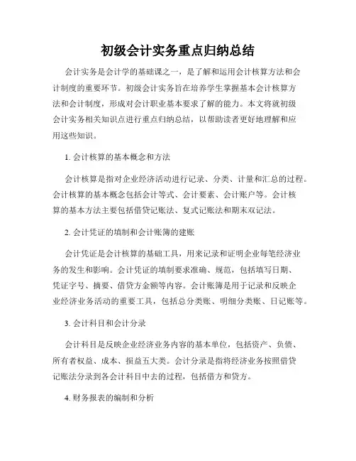 初级会计实务重点归纳总结