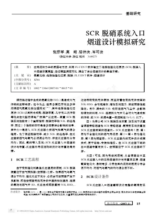 SCR脱硝系统入口烟道设计模拟研究