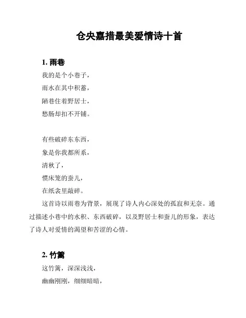 仓央嘉措最美爱情诗十首