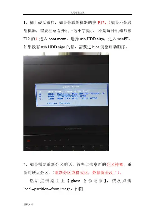 镜像恢复系统的步骤