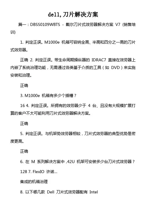 dell刀片解决方案
