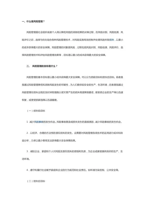 风险管理