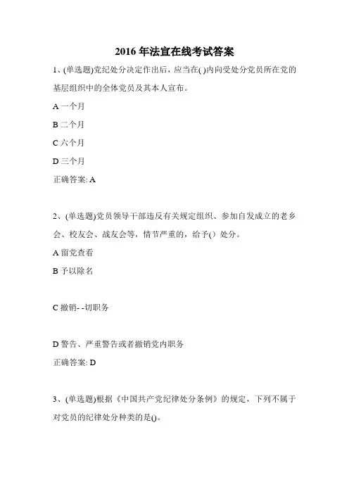 2016年法宣在线考试答案.doc