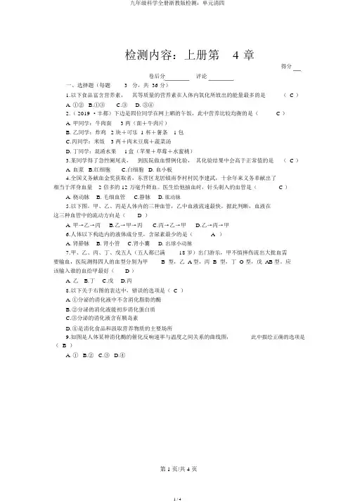九年级科学全册浙教版检测：单元清四