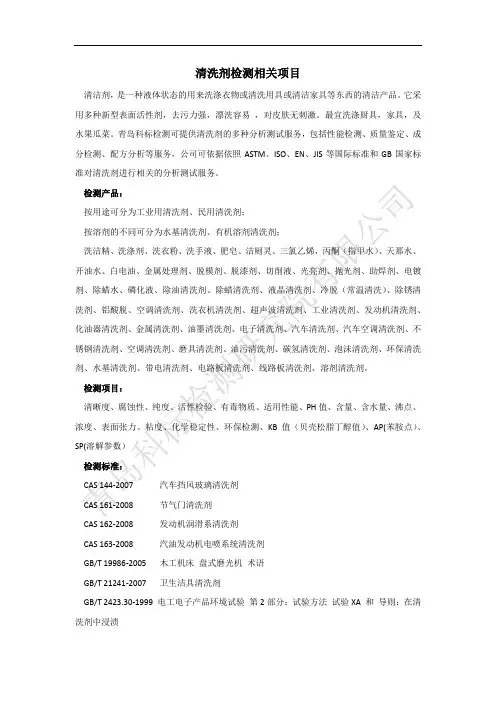 清洗剂检测必须要做的项目