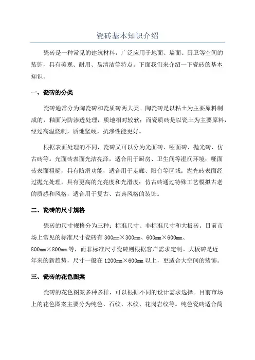 瓷砖基本知识介绍