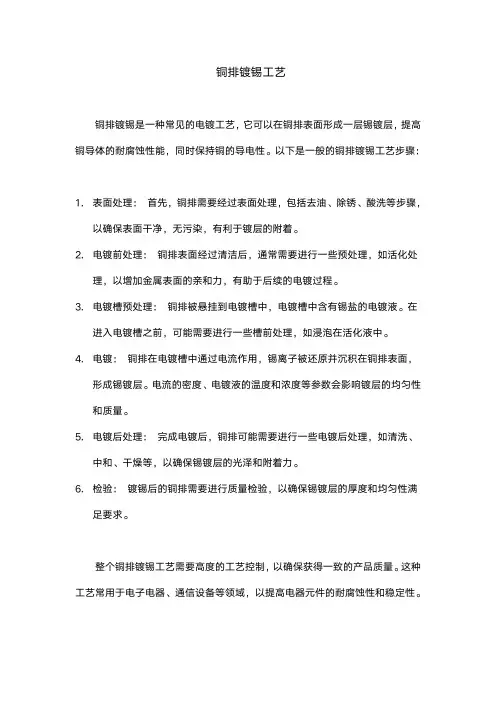 铜排镀锡工艺