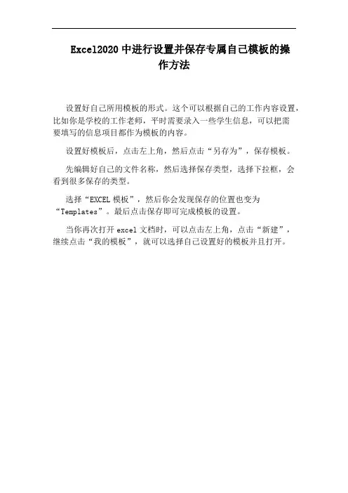 Excel2020中进行设置并保存专属自己模板的操作方法