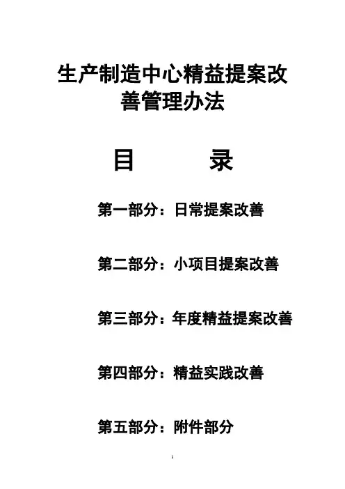 某企业精益提案改善管理办法 精品