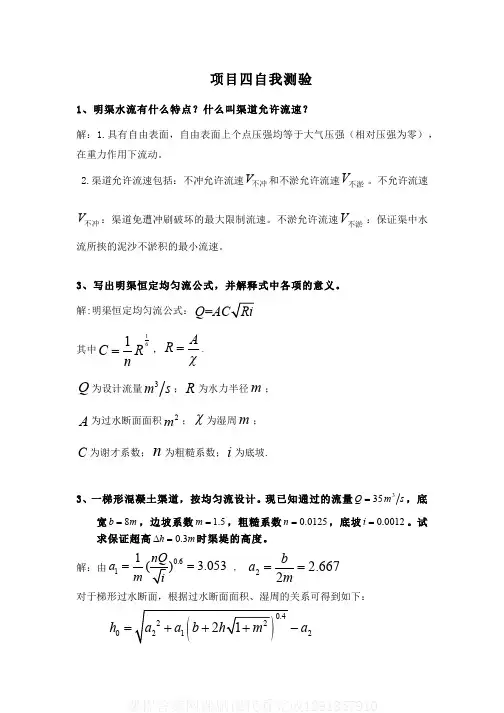 （5）--明渠恒定均匀流试卷及解答