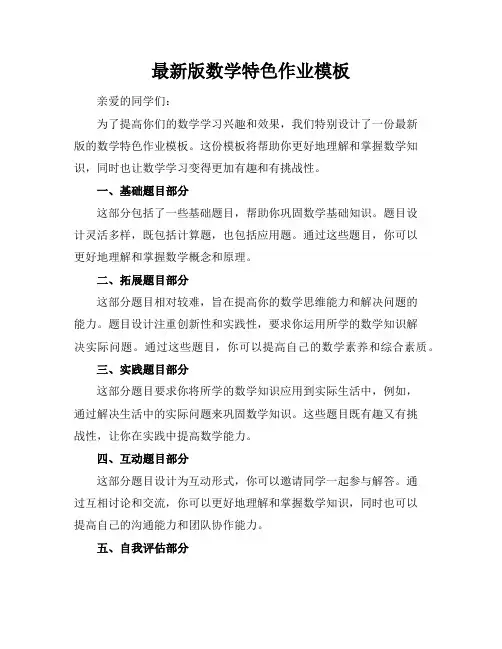 最新版数学特色作业模板