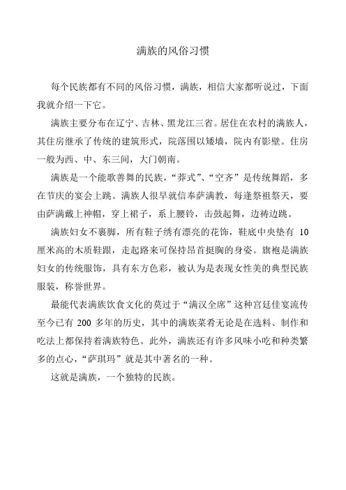 满族的风俗习惯
