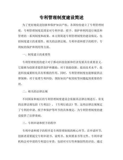 专利管理制度建设简述